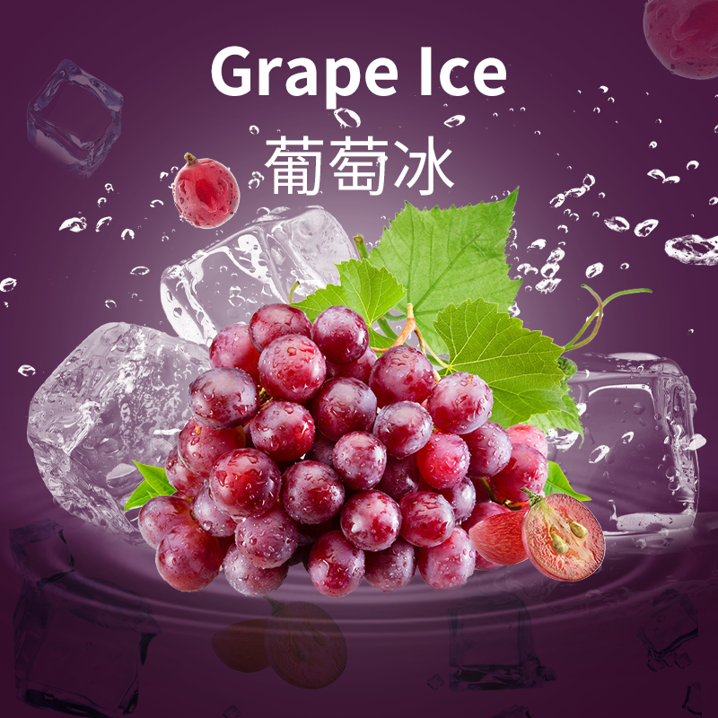 葡萄冰