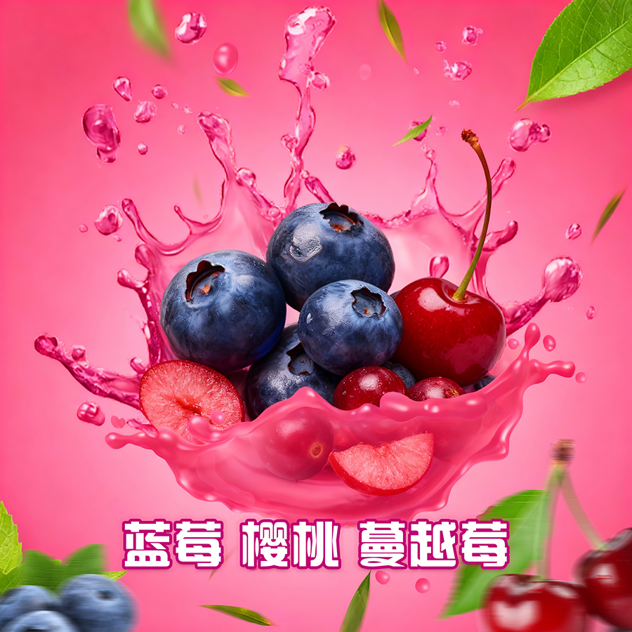蓝莓樱桃蔓越莓