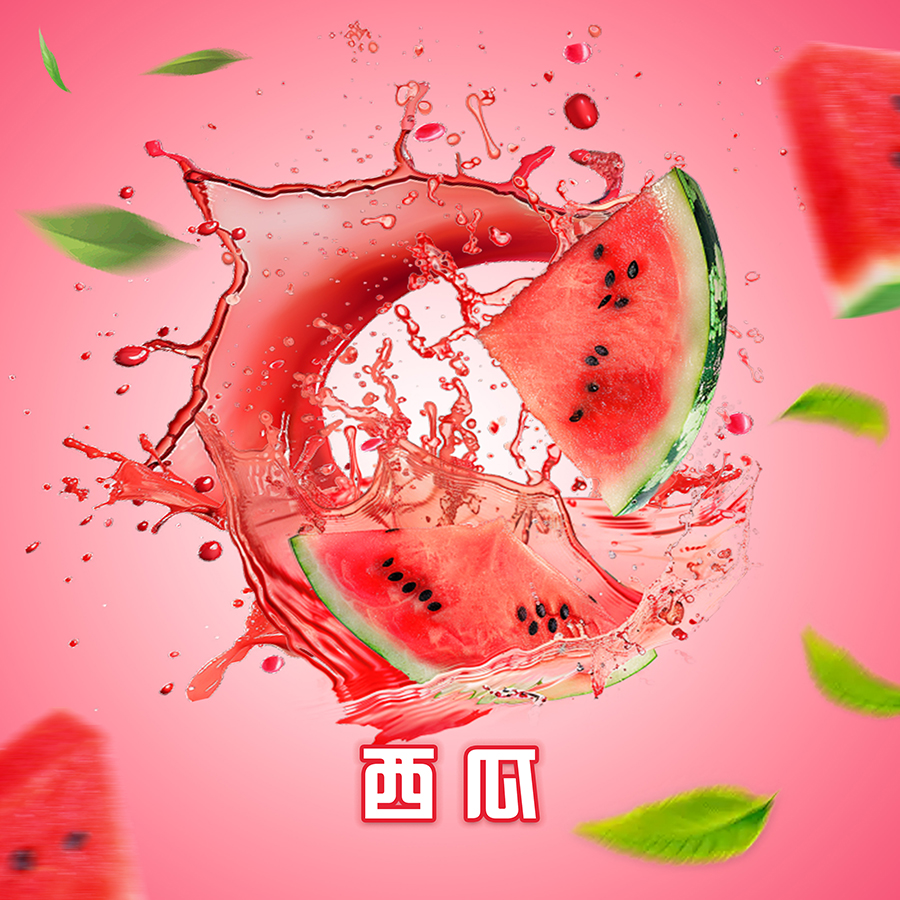 西瓜
