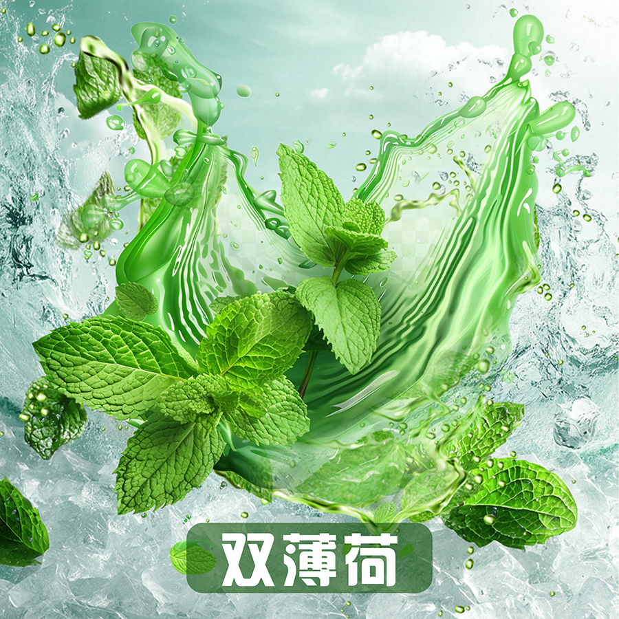 双薄荷